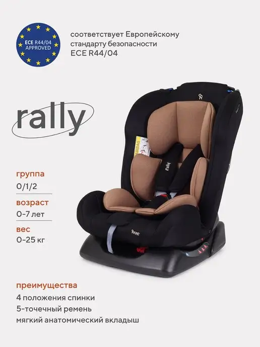 Rant Basic Автокресло Rally 0-25 кг 0 1 2