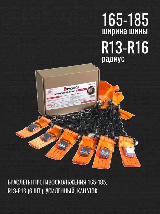 Цепи противоскольжения на копейку /75 R13 - купить в интернет-магазине Уральские цепи