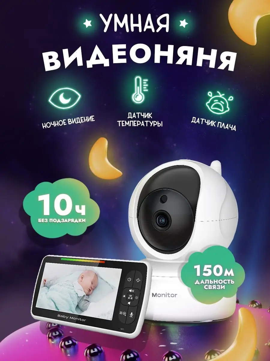 Видеоняня беспроводная baby monitor