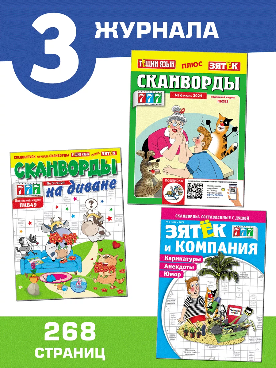 Комплект Сканворды Тёща + Зятёк Иванов Монамс Медиа купить по цене 270 ₽ в  интернет-магазине Wildberries | 133856307