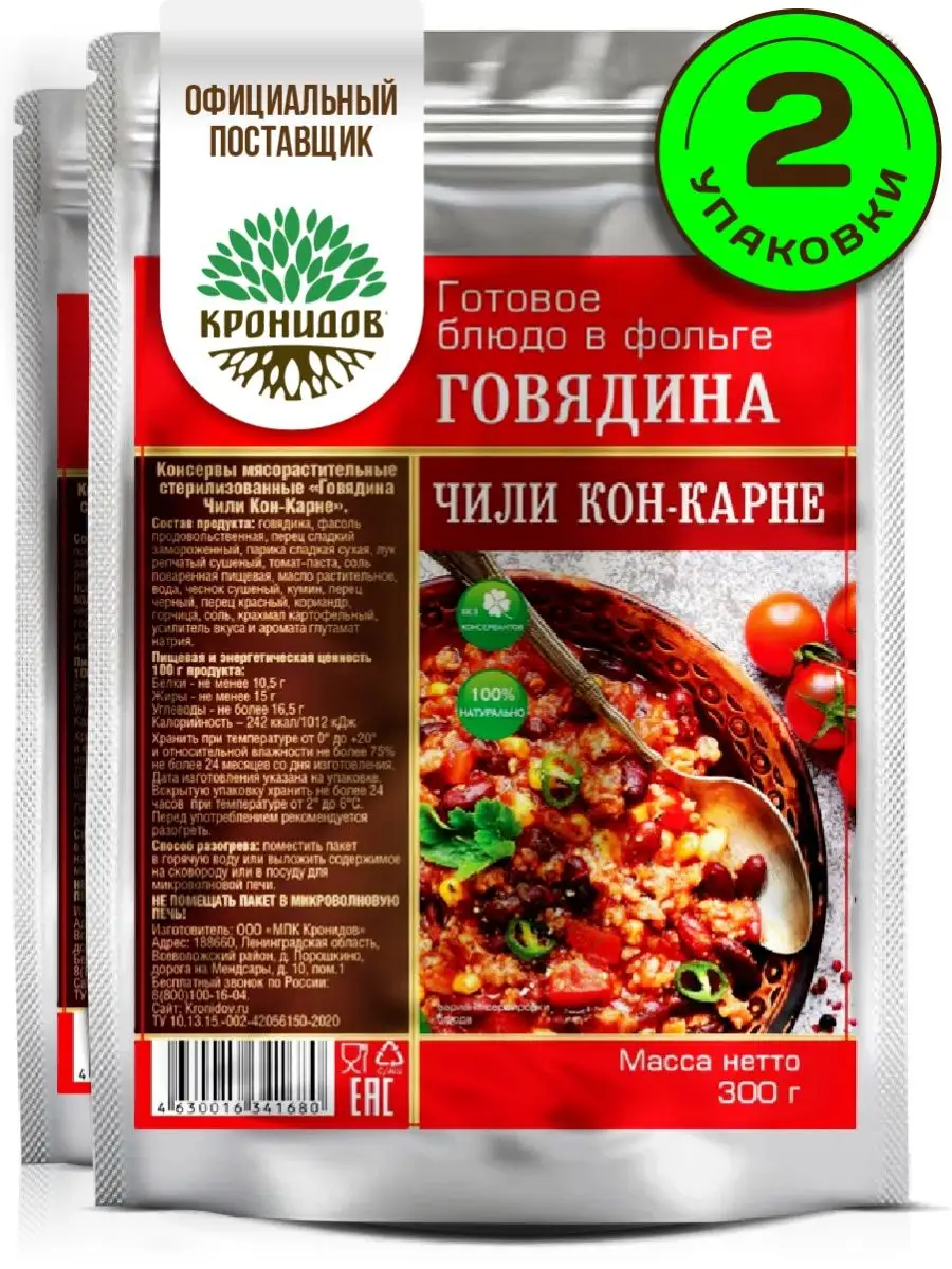 Готовое блюдо тушеная говядина Чили с фасолью, 600 гр Кронидов купить по  цене 625 ₽ в интернет-магазине Wildberries | 133868393