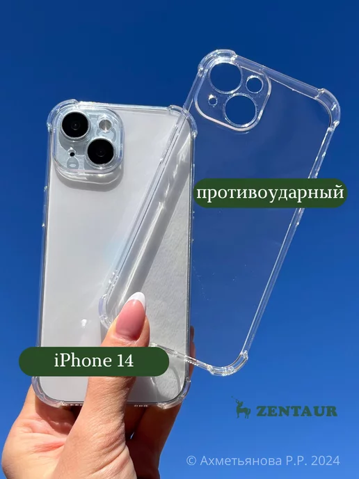 ZENTAUR Чехол на iPhone 14 прозрачный противоударный