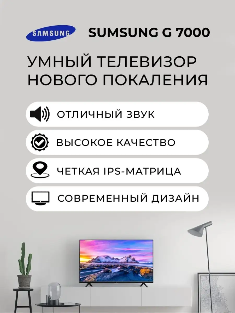 Телевизор smart tv 32 дюймов смарт тв ANI market/телевизор 32 купить по  цене 16 387 ₽ в интернет-магазине Wildberries | 133892991