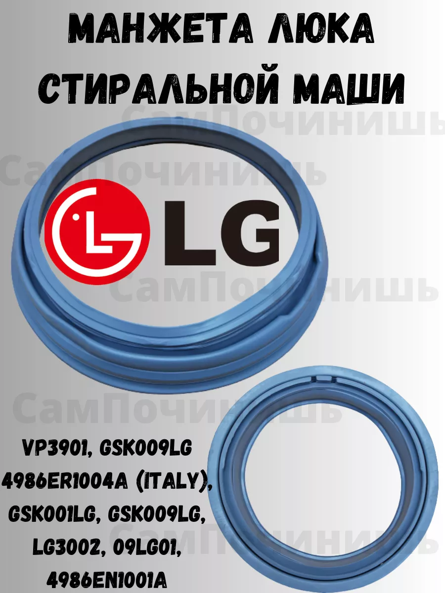 Манжету Люка Для Стиральной Lg Купить