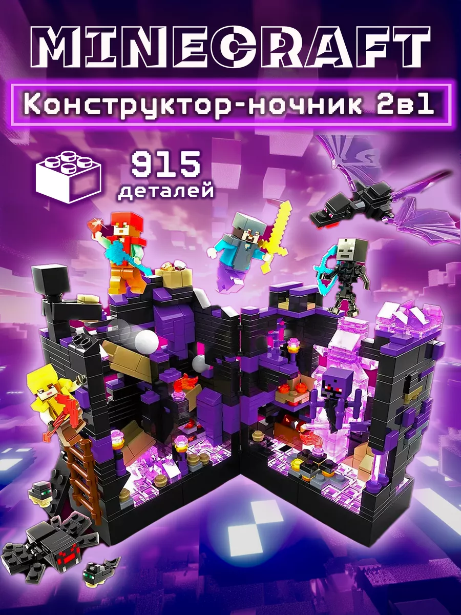 Подарок конструктор Minecraft 915 дет. Майнкрафт LEGO купить по цене 1 485  ₽ в интернет-магазине Wildberries | 133986449