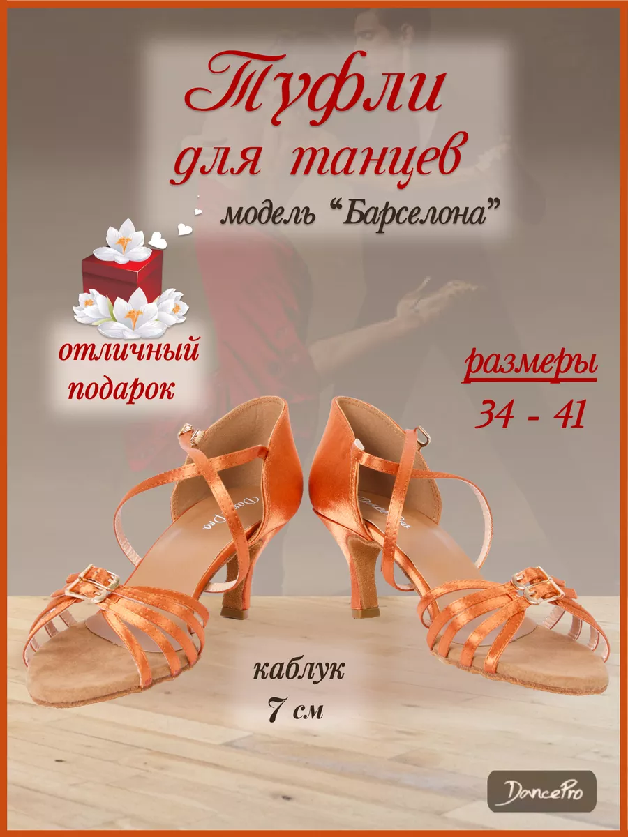 DancePro Туфли для бальных танцев латина на каблуке 7 см с ремешком