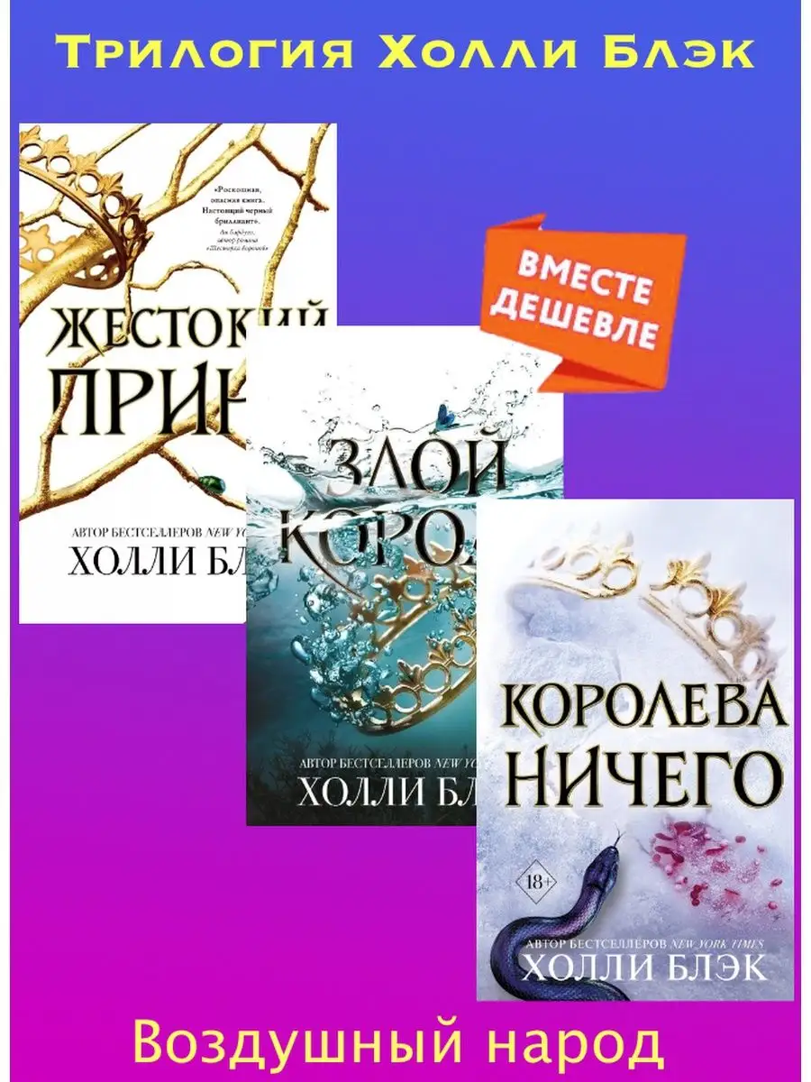 Королева Ничего Купить Книгу