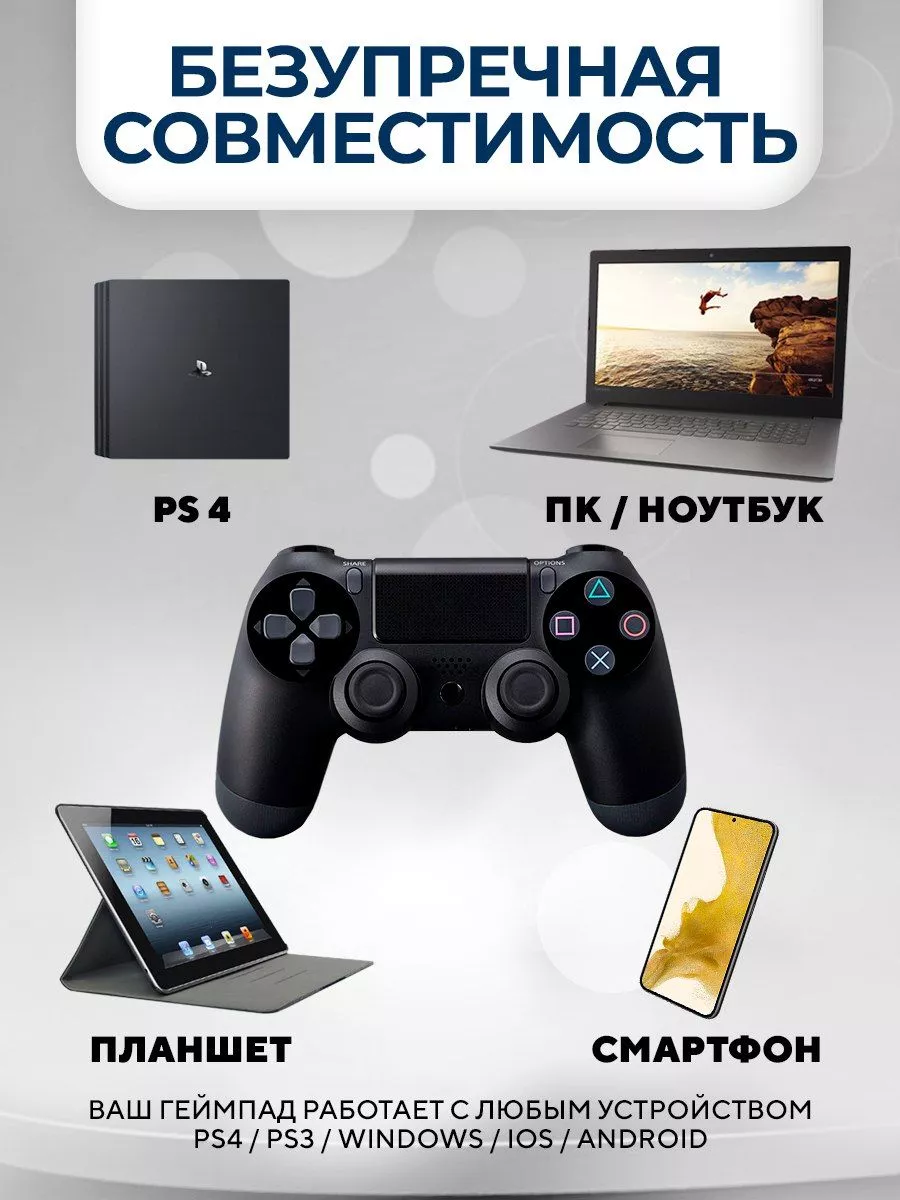 Геймпад джойстик для приставки PS4 пк телефона Dualshok 4 v2 PlayStation  купить по цене 40,08 р. в интернет-магазине Wildberries в Беларуси |  134031895