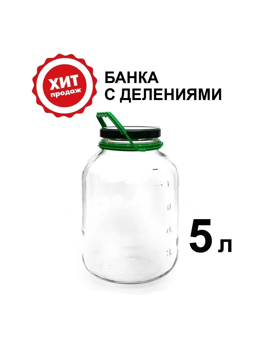 Купить Банку 5 Литров