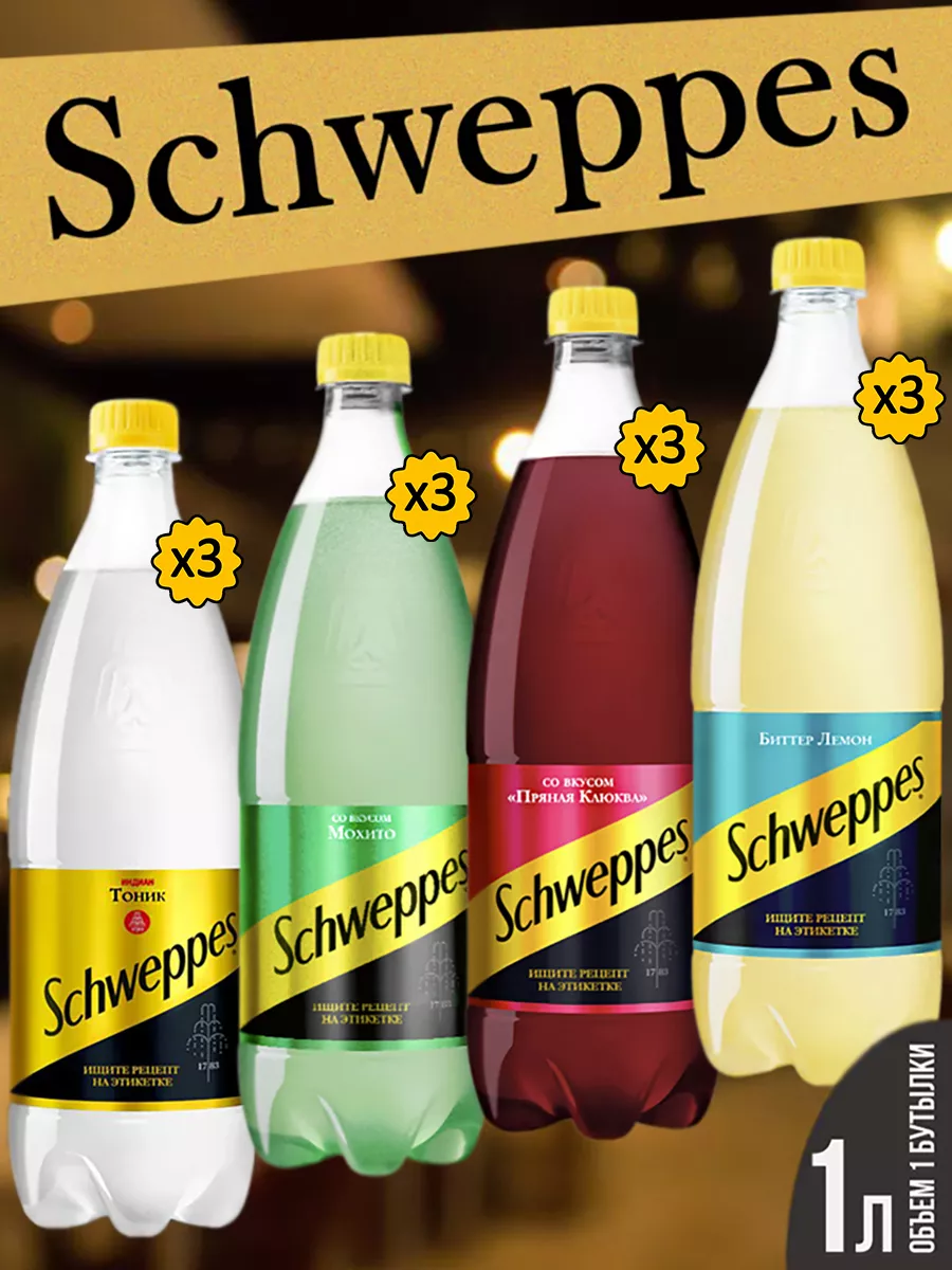 Швепс из 4-х вкусов по 1л Schweppes купить по цене 1 710 ₽ в  интернет-магазине Wildberries | 134076383