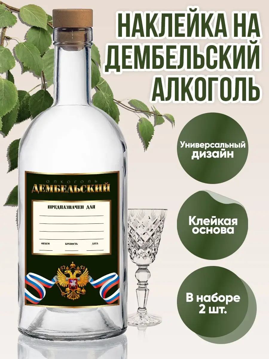 Водка дембельская этикетка шаблон