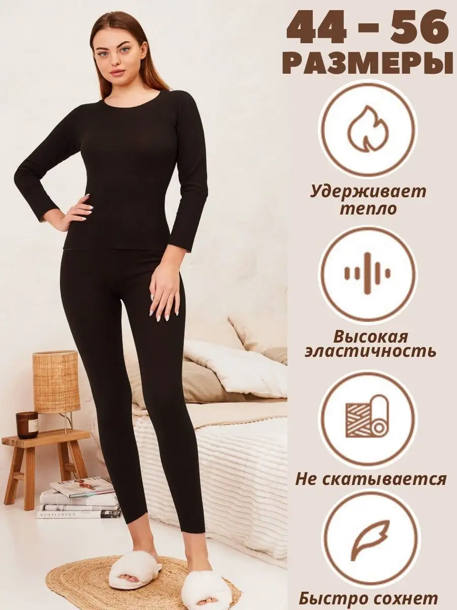 YaPro Термобелье повседневное плоские швы