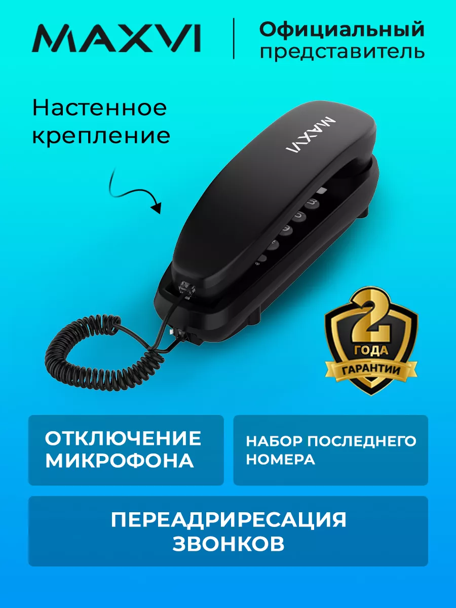 Стационарный телефон проводной для дома и офиса CS-01 Maxvi купить по цене  606 ₽ в интернет-магазине Wildberries | 134091990