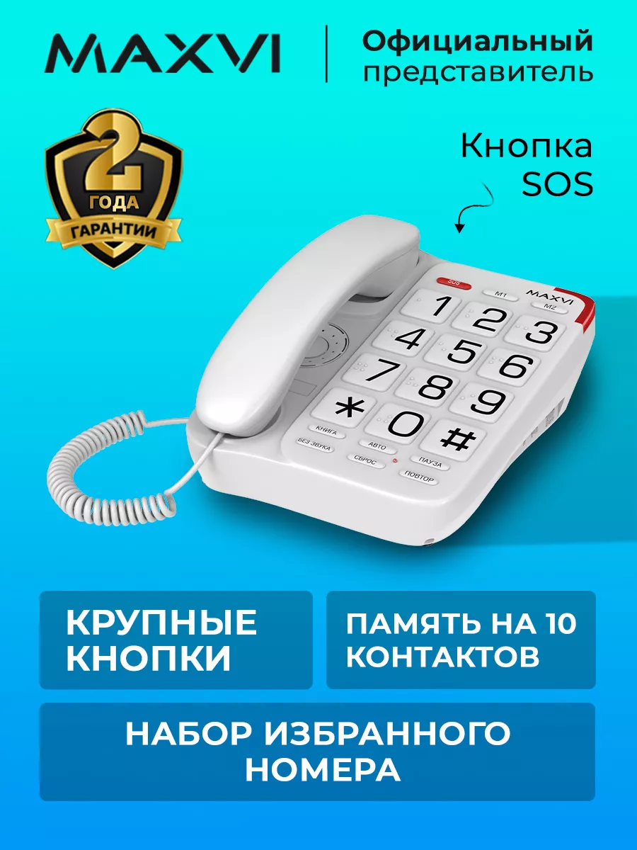 Стационарный телефон проводной для дома и офиса CB-01 Maxvi купить по цене  34,51 р. в интернет-магазине Wildberries в Беларуси | 134097002