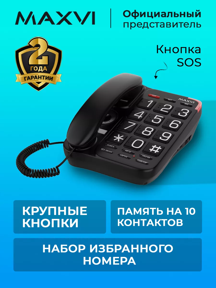 Стационарный телефон проводной для дома и офиса CB-01 Maxvi купить по цене  34,83 р. в интернет-магазине Wildberries в Беларуси | 134097003