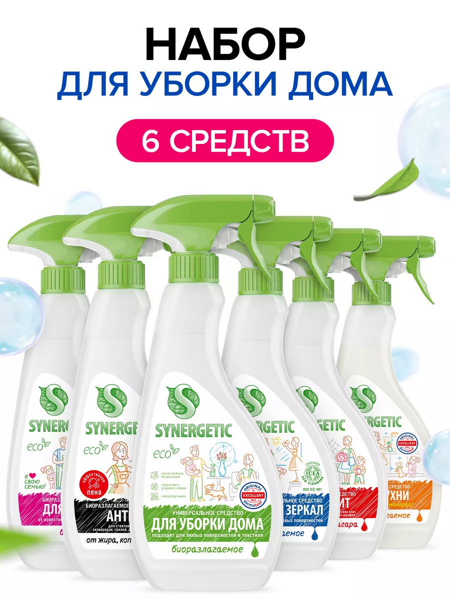 Набор для уборки кухни и дома, 6 предметов SYNERGETIC купить по цене 1 018  ₽ в интернет-магазине Wildberries | 134108418