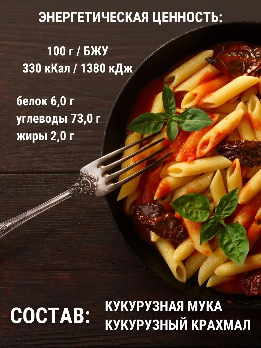 Макароны из твердых сортов бжу. Макароны из твердых сортов бжу