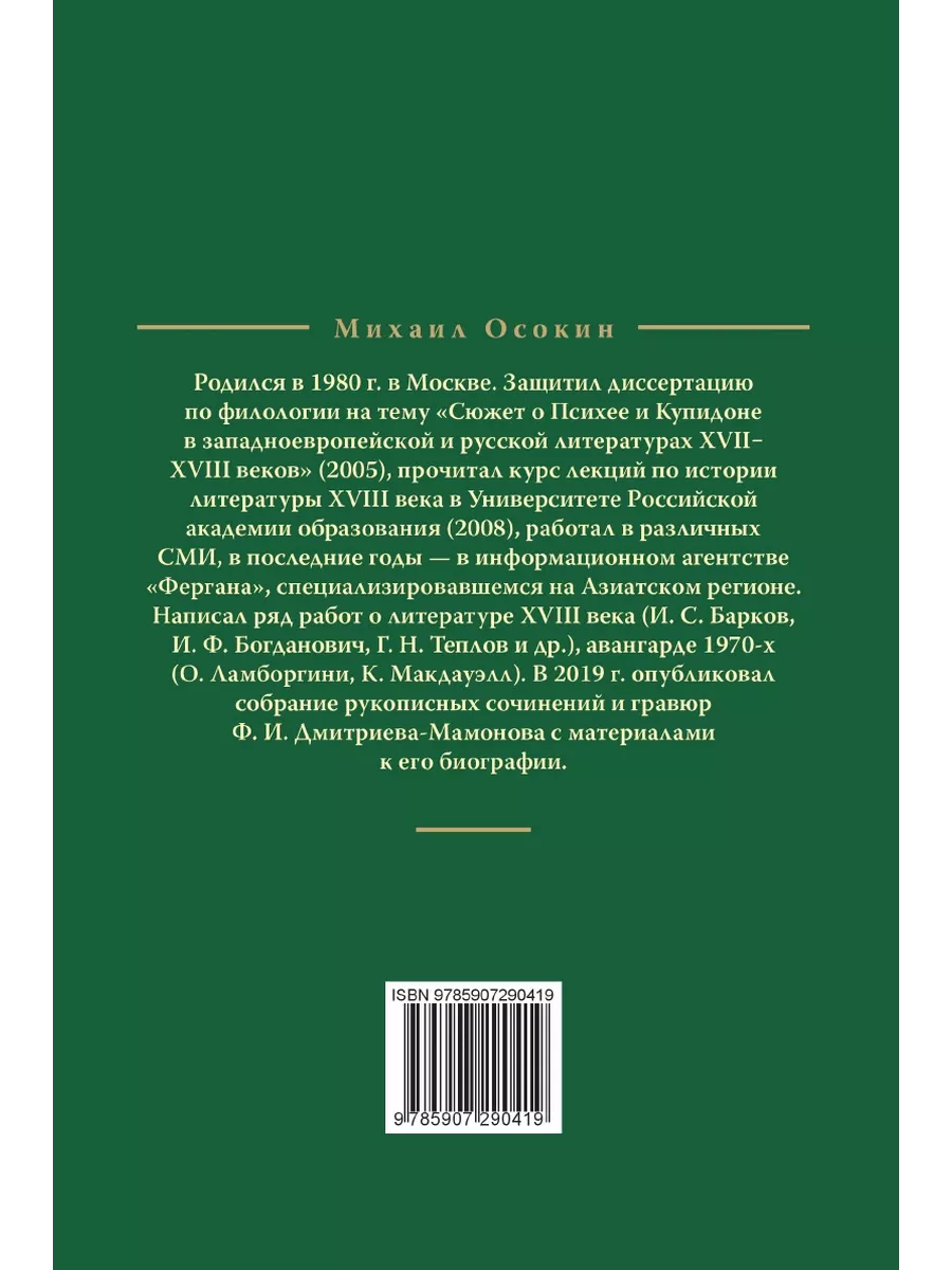 Комический театр г-на Фонвизина. 