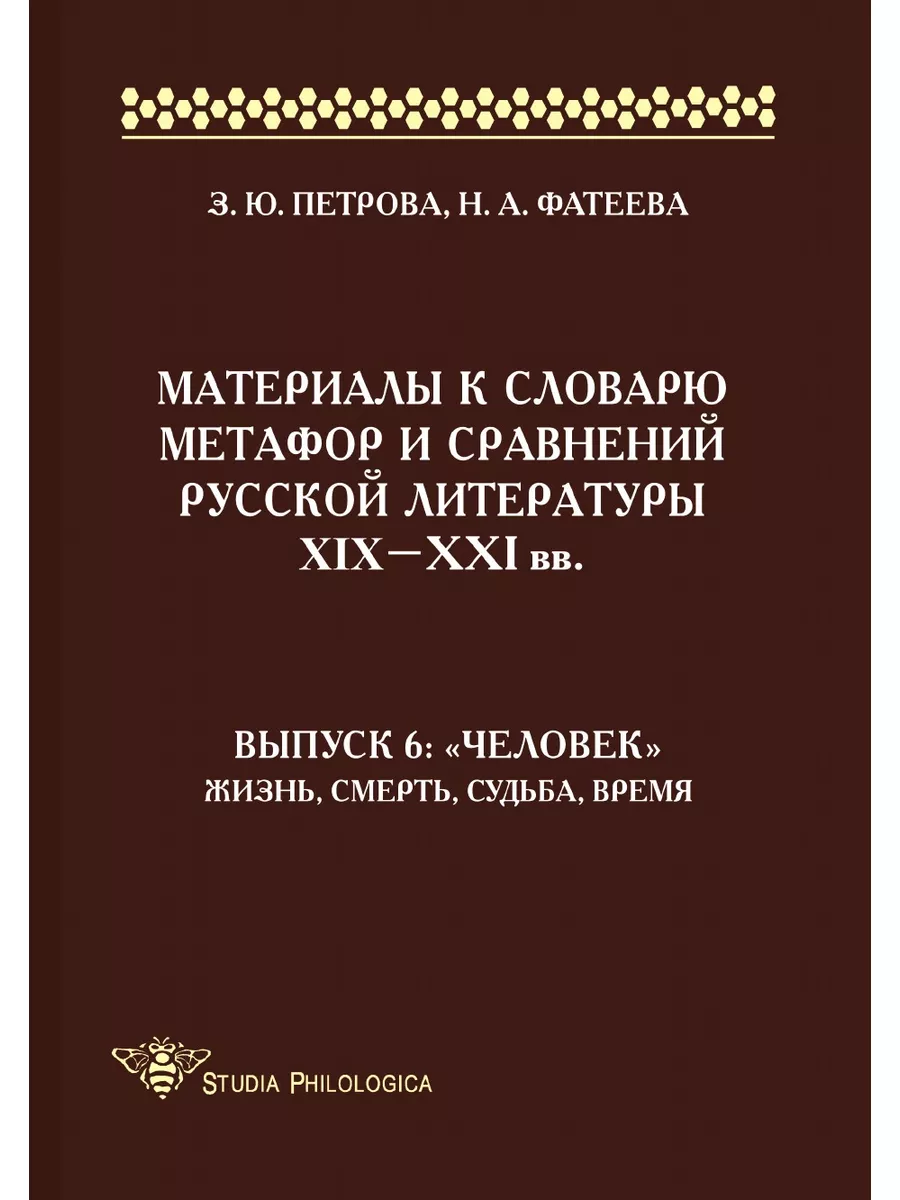 Материалы к словарю метафор и сравнен Издательский Дом ЯСК купить по цене 2  013 ₽ в интернет-магазине Wildberries | 134115062