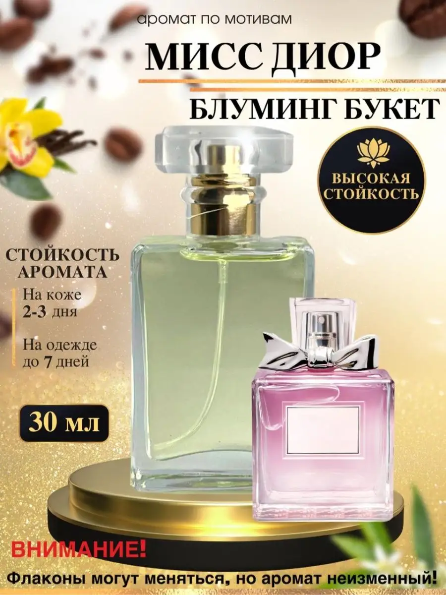 Oilparfume Масляные духи Miss Dior мисс диор