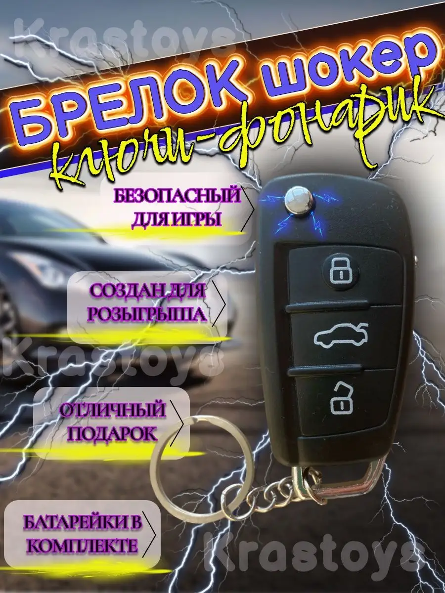 Шокер прикол пистолет брелок фонарик пранк Krastoys купить по цене 392 ₽ в  интернет-магазине Wildberries | 134148521