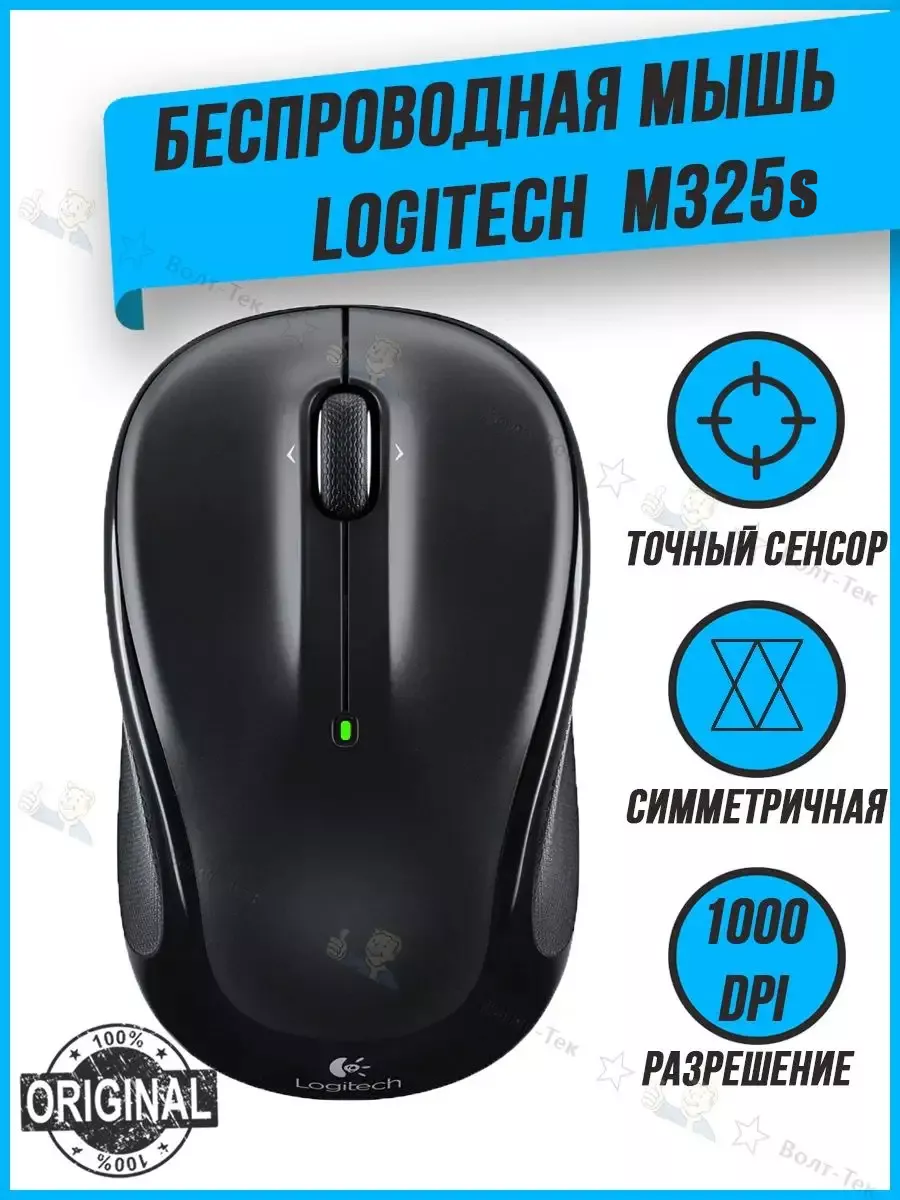 Мышь беспроводная M325 Logitech купить по цене 2 098 ₽ в интернет-магазине  Wildberries | 134149687