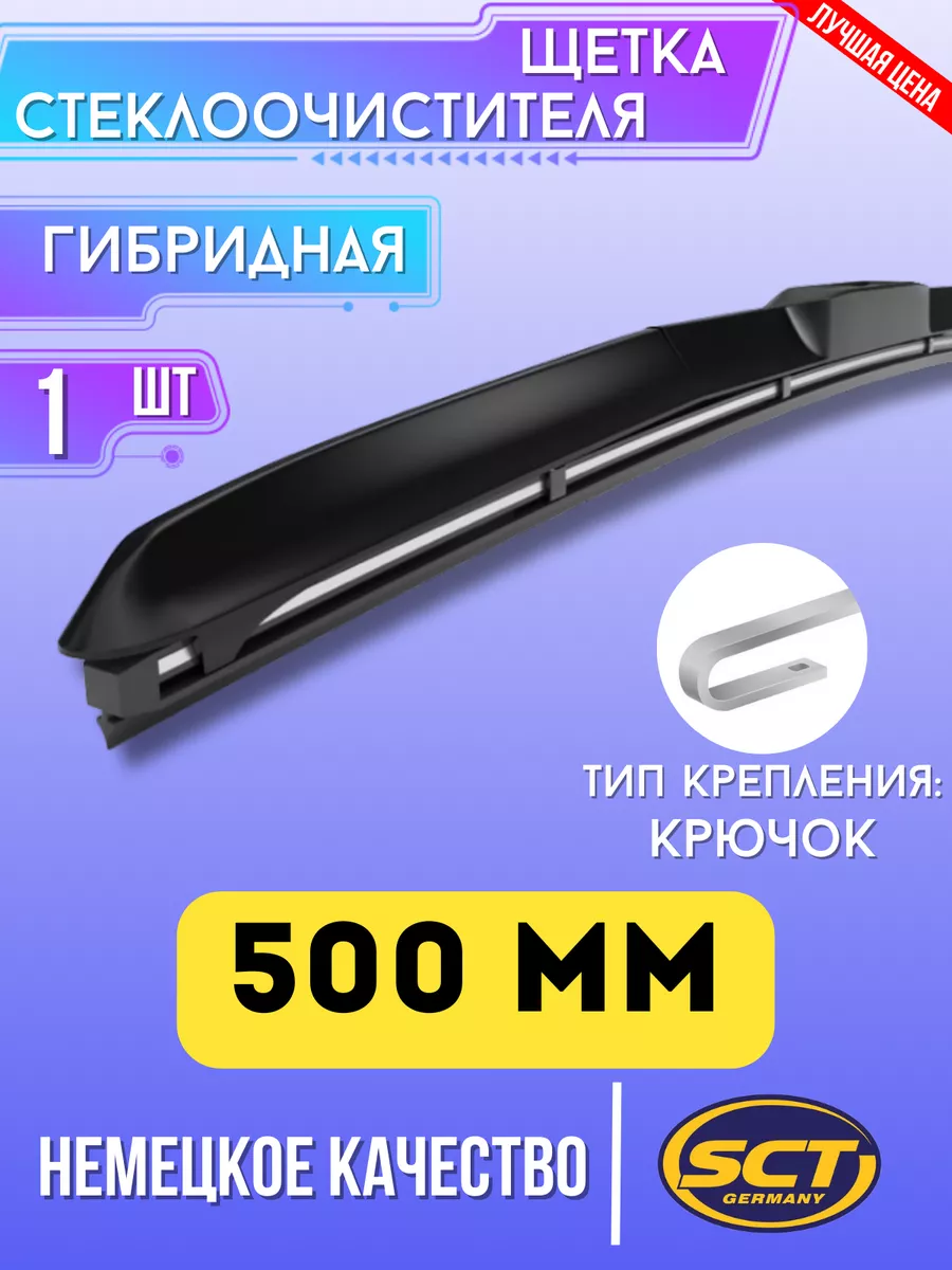 Щетки гибридные 500 все размеры