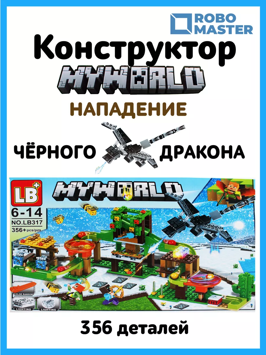 Конструктор minecraft развивающие игрушки майнкрафт Lego купить по цене 1  115 ₽ в интернет-магазине Wildberries | 134185637