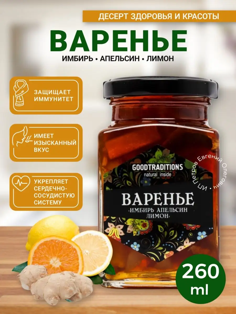 Варенье 