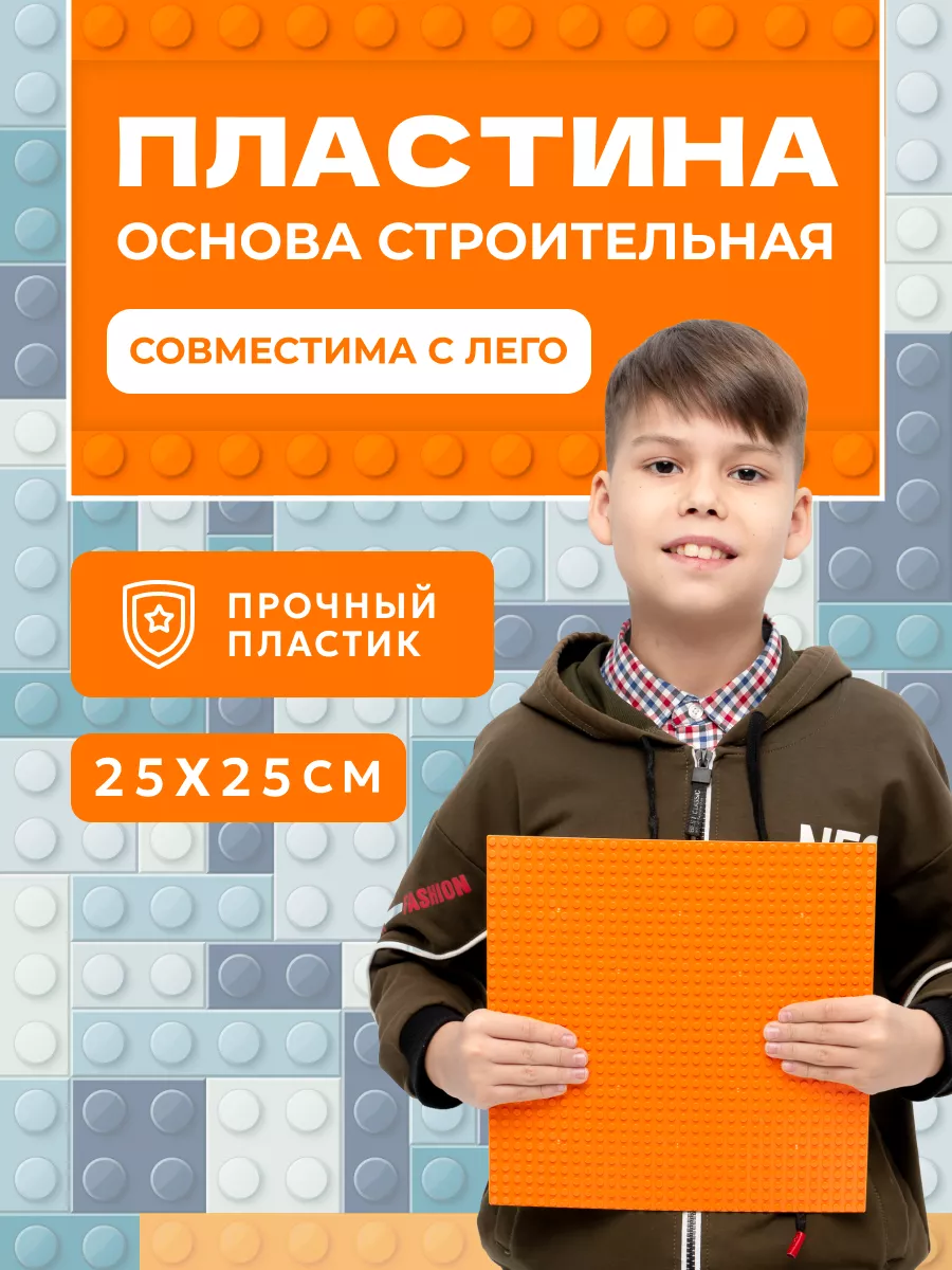 ITOYS Игрушки Пластина пластиковая строительная для конструктора Лего