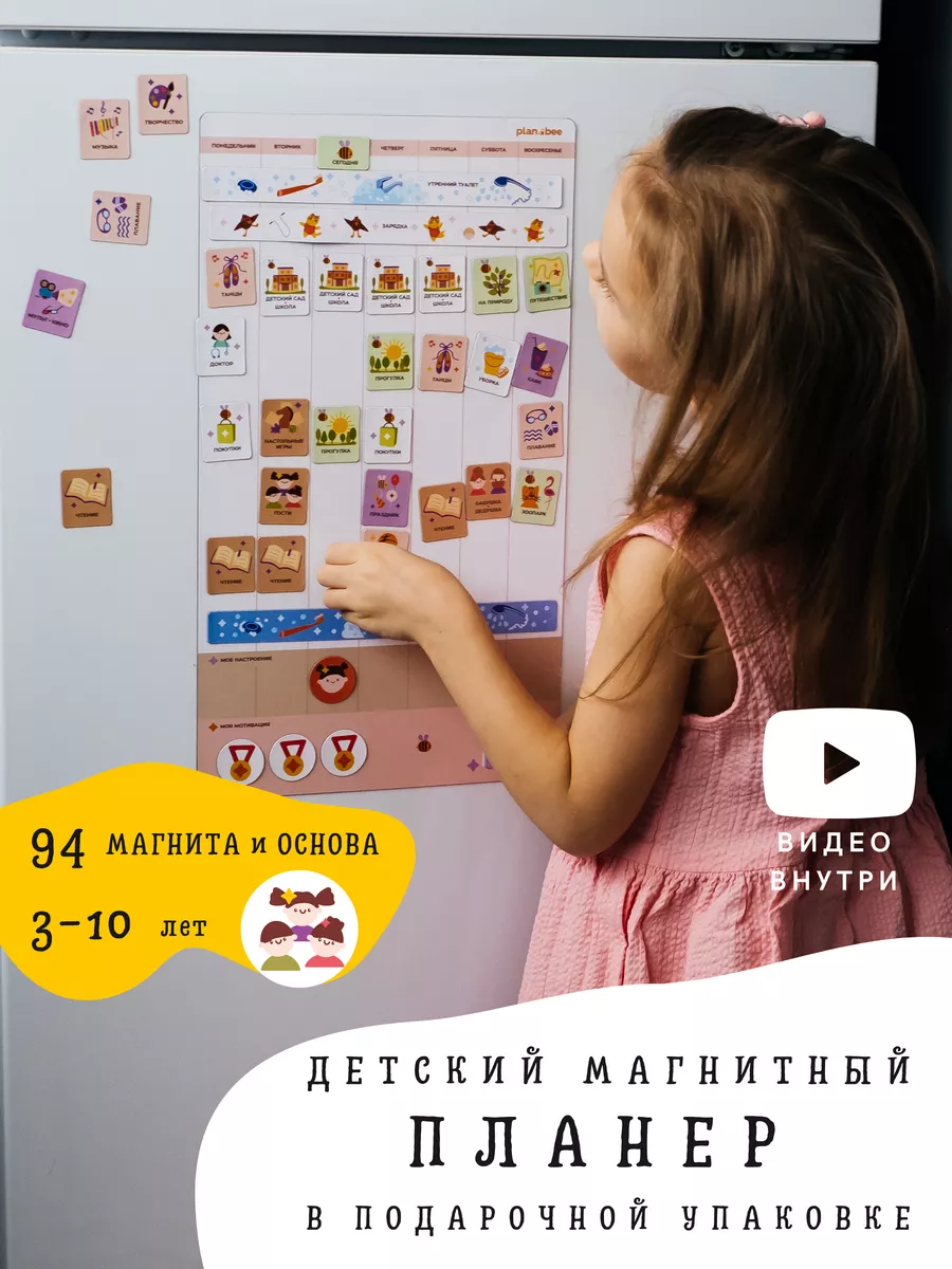 Развивающая игра - мотиватор Детский магнитный планер PlanBee купить по  цене 3 408 ₽ в интернет-магазине Wildberries | 134247064