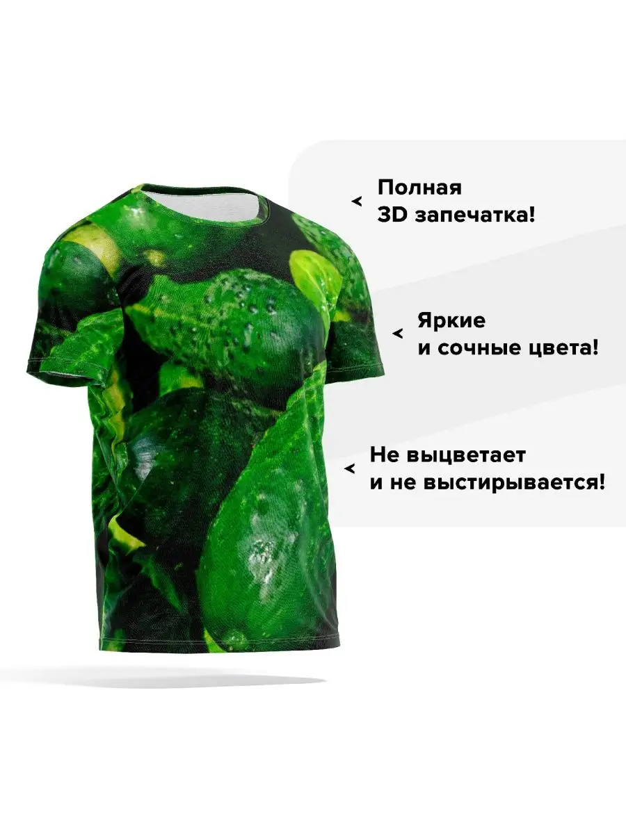 Футболка мужская 3D Популярные иллюстрации Еда Огурцы PANiN купить по цене  1 539 ₽ в интернет-магазине Wildberries | 134267228