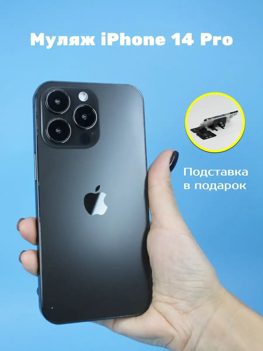 Муляж Айфона 14 Про iPhone 14 Pro макет не рабочая модель Муляж iPhone 14  купить по цене 0 сум в интернет-магазине Wildberries в Узбекистане |  134269600