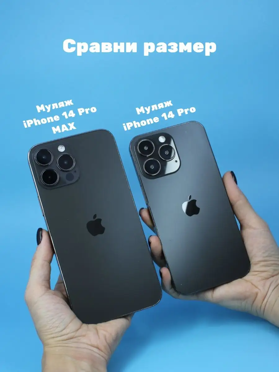 Муляж Айфона 14 Про iPhone 14 Pro макет не рабочая модель Муляж iPhone 14  купить по цене 50,50 р. в интернет-магазине Wildberries в Беларуси |  134269600