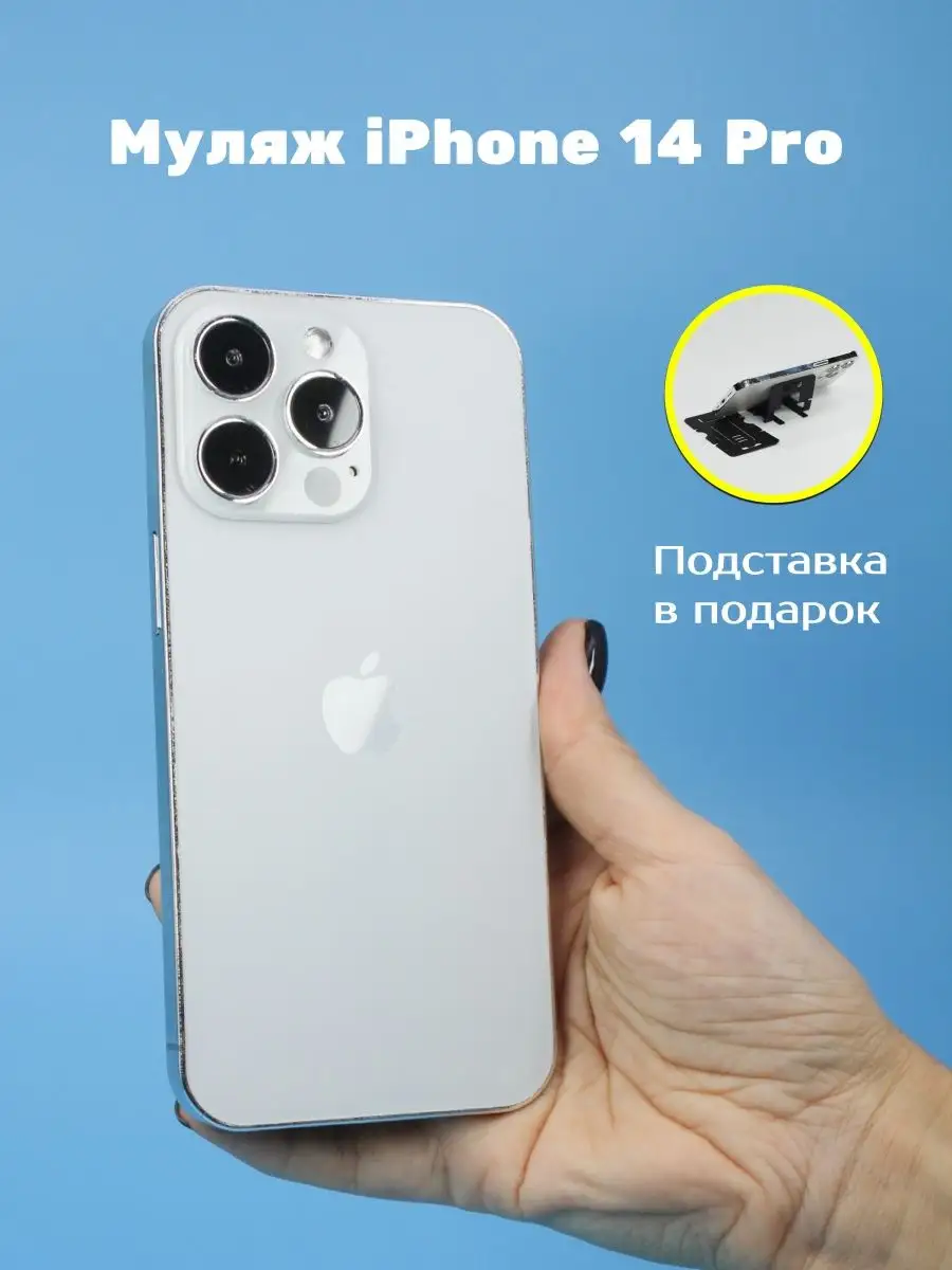 Муляж Айфона 14 Про iPhone 14 Pro макет не рабочая модель Муляж iPhone 14  купить по цене 0 сум в интернет-магазине Wildberries в Узбекистане |  134269601