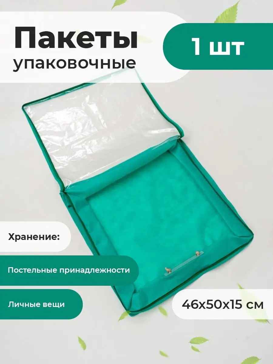 Пакеты упаковочные 46х50х15 см сумка хозяйственная чехол МирЛена купить по  цене 466 ₽ в интернет-магазине Wildberries | 134280329