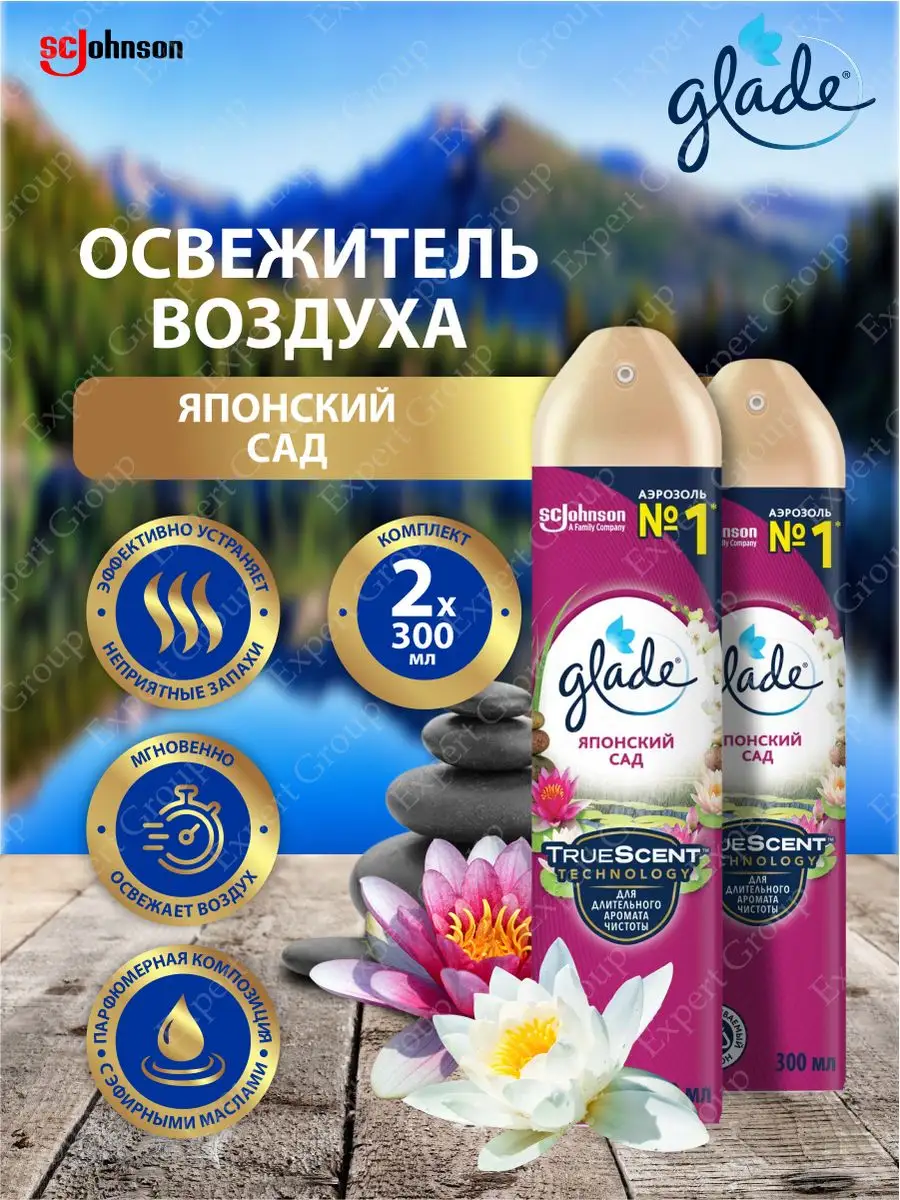 Освежитель воздуха Глейд Японский сад 300 мл, 2 шт GLADE купить по цене 520  ₽ в интернет-магазине Wildberries | 134304487