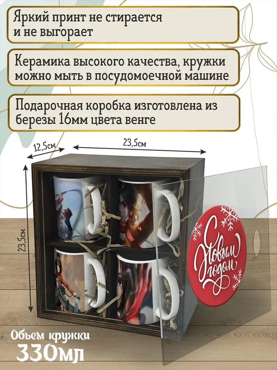 Герои Подарочный набор из 4 кружек с принтом аниме атака титанов