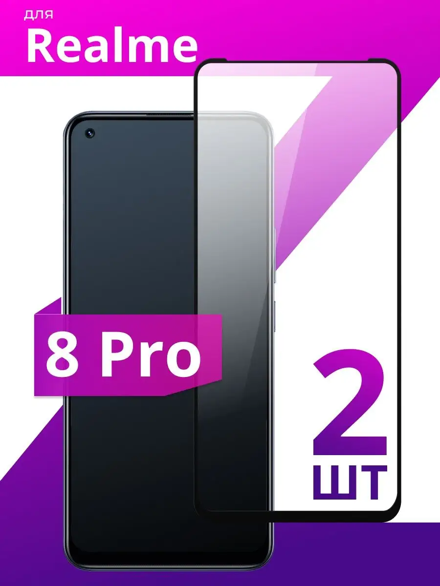 LS Защитное стекло для Realme 8 Pro