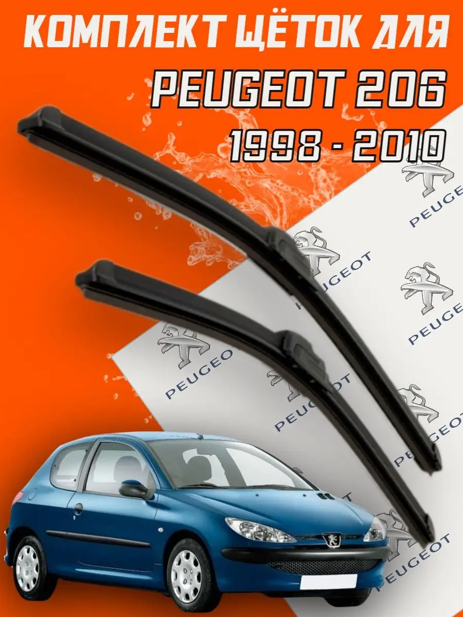 BiBiCare Щетки дворники Peugeot 206 (c 1998 - 2010 г.в.) Пежо 206