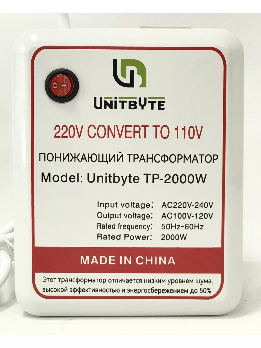 Понижающий трансформатор 220-110 2000вт UNITBYTE купить по цене 7 934 ₽ в  интернет-магазине Wildberries | 134372292