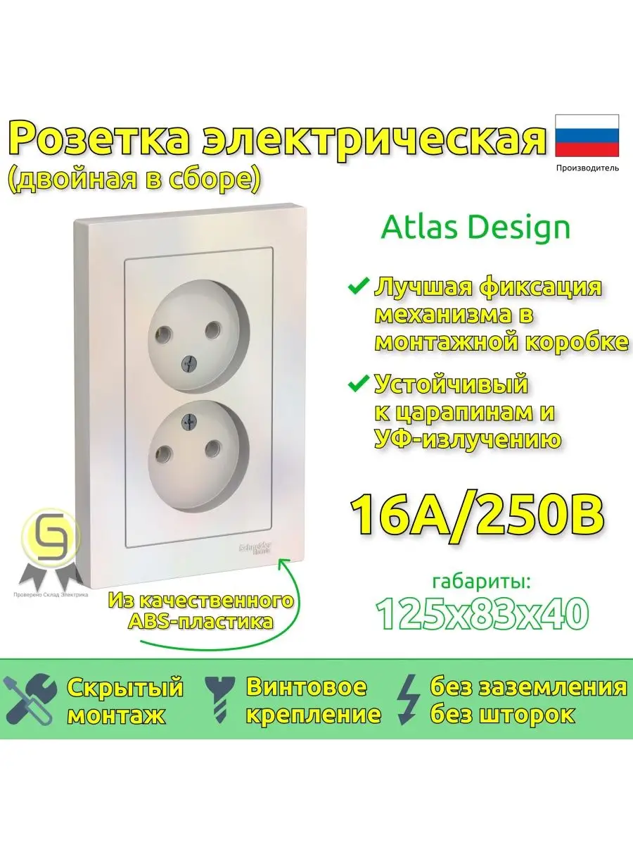 Розетка двойная в сборе б з без шторок 16А Жемчуг 4шт Schneider Electric  купить по цене 1 386 ₽ в интернет-магазине Wildberries | 134381846