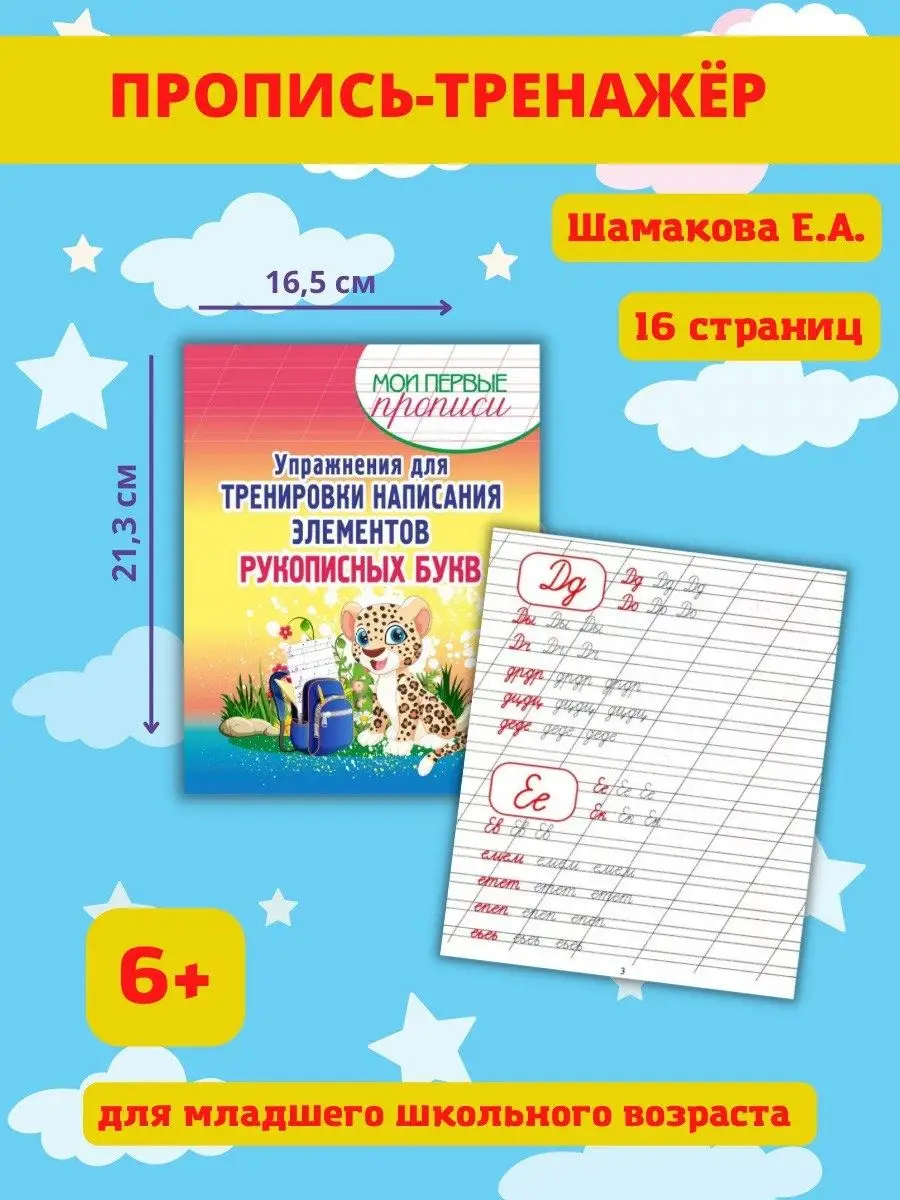 Тренажер для письма Прописи Каллиграфия Учимся считать Принтбук купить по  цене 54 800 сум в интернет-магазине Wildberries в Узбекистане | 134383978