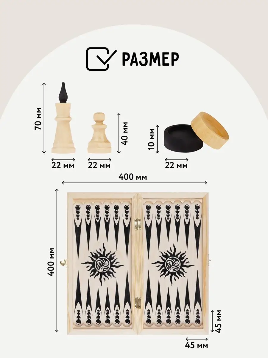 ТРИ СОВЫ Набор игр 3в1 Нарды, шашки, шахматы, обиходные, деревянные