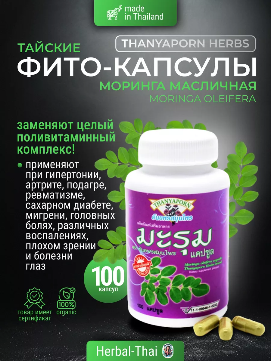 Моринга тайланд. Моринги для мышц. Моринга от аллергии. Моринги для мышц. Экстракт гравиола.
