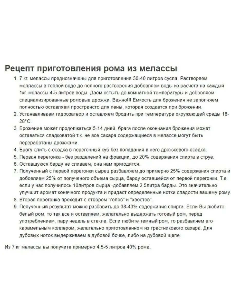 Меласса тростниковая для рома Вьетнам 7 кг PETROKOLOSS купить по цене 81,34  р. в интернет-магазине Wildberries в Беларуси | 134439766