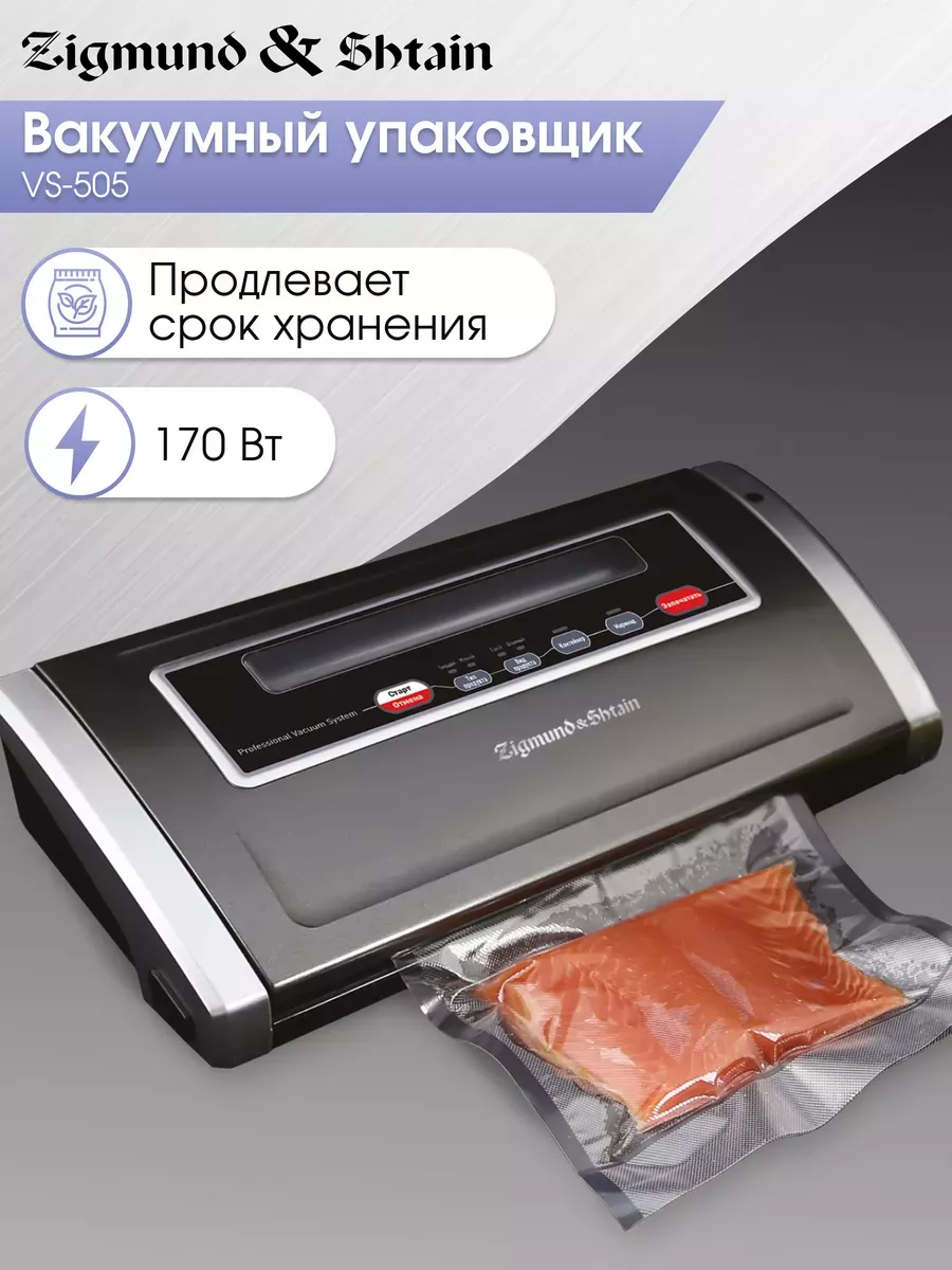 Вакуумный упаковщик для продуктов VS-505, вакууматор Zigmund & Shtain  купить по цене 7 792 ₽ в интернет-магазине Wildberries | 134455600