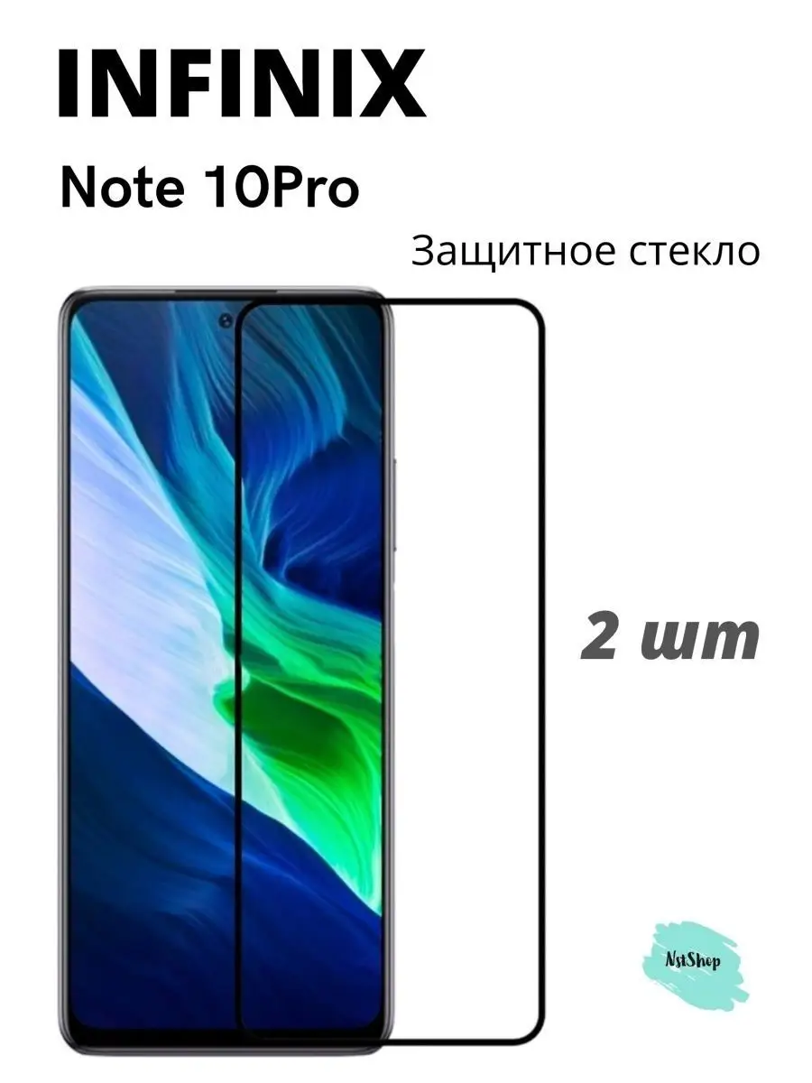 Arbitroom Защитное стекло на INFINIX NOTE 10 PRO