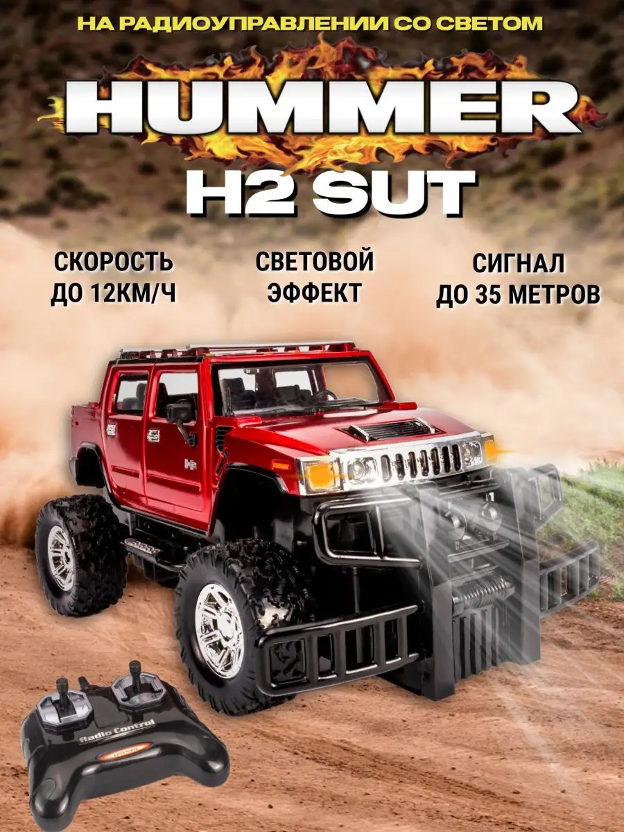 MAXI CAR Машина на пульте управления HUMMER H2 SUT на батарейках