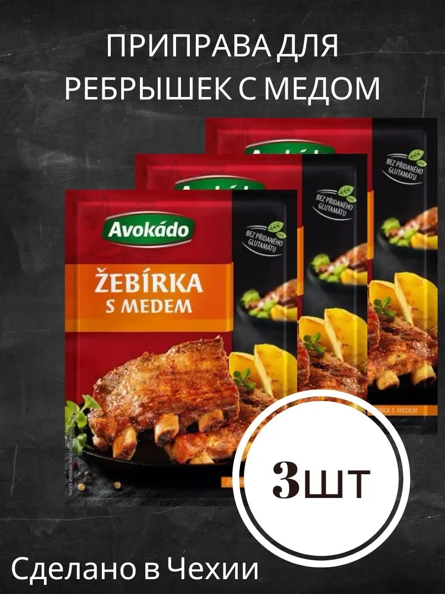 Приправа для мяса ребрышек с медом. Чехия.100г Prymat купить по цене 0 р. в  интернет-магазине Wildberries в Беларуси | 134495595